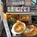 우리이발관 | 천안 신부동 술집 우정이발관 내돈내산 후기 안주 맛집 추천
