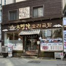 대명가 꼬리곰탕 이미지