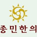 홍종민한의원 이미지