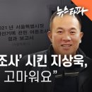 명태균 여론조사 의뢰한 지상욱 육성 애써주셔서 고마워요 이미지