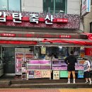 백제축산 - 송파구 가락로 261 | [방이동 정육점 추천] 방이시장 감탄축산 등갈비, 양념 없이 구워도 맛있는 이유, 놀장~~