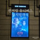 도안동로 | 컨저링 마지막 의식 워렌 부부 공포영화 관람 최종 결말 후기