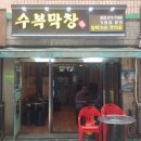 수복당구장 이미지