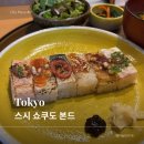 아부리초밥 | 우에노 스시 쇼쿠도 본드 | 도쿄 현지인 맛집, 평일 런치 세트 후기 (아부리 초밥·치즈두부)