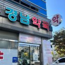 뉴경남약국 이미지