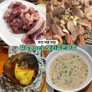 부천 종합운동장역(1번 출구) | 부천 작동 맛집 덕&amp;Duck 오리굽는마을 오리생구이 한방오리죽 군고구마 추천 내돈내산 솔직후기