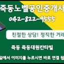 죽동노벨공인중개사사무소 이미지