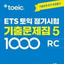 토익 독학 900점 후기 : 공부법, 문제집, 인강, 산타토익 후기 등등