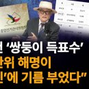 3030표 대 1440표, 인천 송도 '쌍둥이 득표수'에 선관위 신뢰 또 추락 이미지