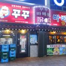 꾸꾸치킨 이미지