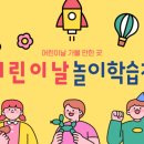 평택새빛초등학교병설유치원 이미지