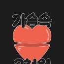 안산 호떡 파는 곳 다농마트 쪽 뚜레쥬르 옆(feat. 가슴속 삼천 원)