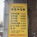이모네김밥 이미지