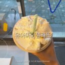 문래역 디저트카페 ‘유아마이젤라또’