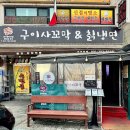 점심밥상 저녁술상 | 경기광주 경안동 술집 구이사꼬막&amp;칡냉면 점심엔 꼬막 밥상 저녁엔 꼬막 술상