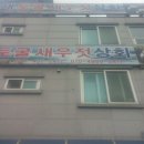 서해새우젓상회