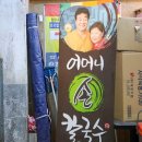 원주손칼국수 이미지
