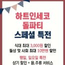 하트인세코 이미지