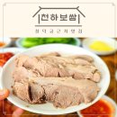 아이와 함께 다녀온 천하보쌈 창덕궁 맛집 내돈내산 후기