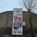 봉암 | [옥수동맛집/욱수골백숙] 봉암식당 후기