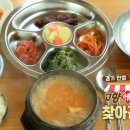 고향 청국장 이미지