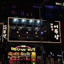 [평택] 분위기 맛집 소사벌이자카야 혜화어묵당 평택소사벌점