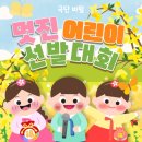 양서에코힐링센터 체육관 | 어린이 뮤지컬 관람 후기, 극단 바람의 <멋진 어린이 선발대회>