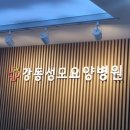 강동성모요양병원 이미지