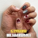 베니숲네일뷰티