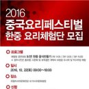 2016 중국요리페스티벌 이미지