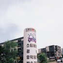 마인드디테일링 | 양주 스팀세차 투엑스원 양주점 테슬라 디테일링샵 방문 후기