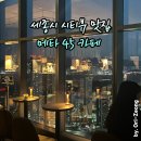 메타45카페 | 세종 메타45카페: 도시의 야경을 즐길 수 있는 완벽한 장소
