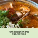 외포리꽃게집 | 강화도 로컬맛집 꽃게탕 맛집 외포리 꽃게집 후기