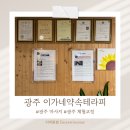 광주 이가네약손테라피 전신관리 솔직 후기