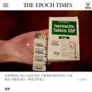 '이버멕틴' (구충제) 효능 등/ 이버멕틴 '항 바이러스' 효과 확인/ 주의! 과다복용은 위험! 이미지