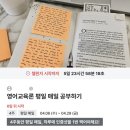 챌린저스 영어교육론 평일 매일 공부하기 스터디 함께해요! 이미지