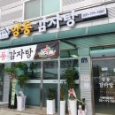 양동감자탕