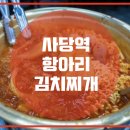 항아리김치찌개 이미지