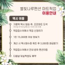 조은펜션숙박 이미지