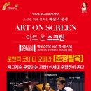 아트 온 스크린 - 춤이 말하다 이미지