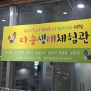 다솜생태관 이미지