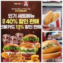 캡텐치킨 | (내돈내산) 티몬 X KFC 27주년기념 새캡텐더세트외 4종 & 선불금액권 / 캡새버거텐더콤보 먹은 후기