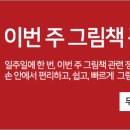 그림책감정표현놀이지도사(2급) 이미지