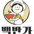 백반가 이미지