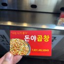돈야곱창