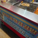 철판꽃삼겹김밥 이미지