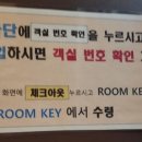 인천 넘버25호텔 용현점 이미지