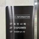 오성치과병원 이미지