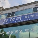 세무사김정미사무소