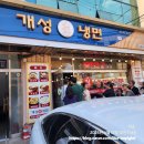 🥢 여기가 바로 냉면 맛집의 끝판왕! 개성칡냉면 (모든 메뉴 및 가격정보 총 정리)